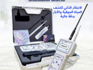 NAVVY أصغر كاشف للمياه بأكبر دقّة واحترافية