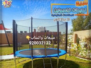 نطيطات ترامبولين