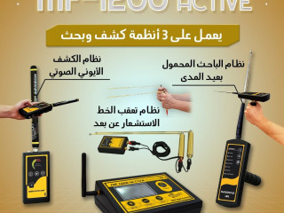 MF1200 ACTIVE قوة الكشف الذكي عن ثروات الأرض