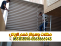 trkyb-soatr-fy-alryad-atsl-alan-0563866945-small-1