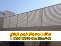 trkyb-soatr-fy-alryad-atsl-alan-0563866945-small-2
