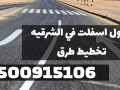 mkaol-asflt-balmntk-alshrky-sflt-trk-omdakhl-fy-aldmam-0500915106-small-5