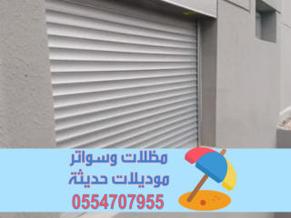تركيب شتر نوافذ | شتر خارجي تفصيل شترات المنيوم 0554707955