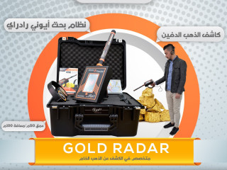 GOLD RADAR ادخل عالم كشف الذهب والكنوز!