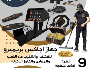 AJAX PRIMERO أقوى جهاز احترافي لكشف الذهب والكنوز والمعادن!